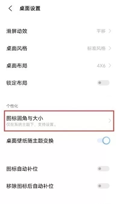 vivo手机如何设置桌面图标大小?vivo手机调整桌面图标大小的方法