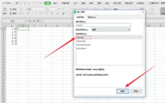 excel中round函数使用方法