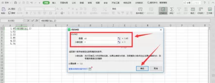 excel中round函数使用方法