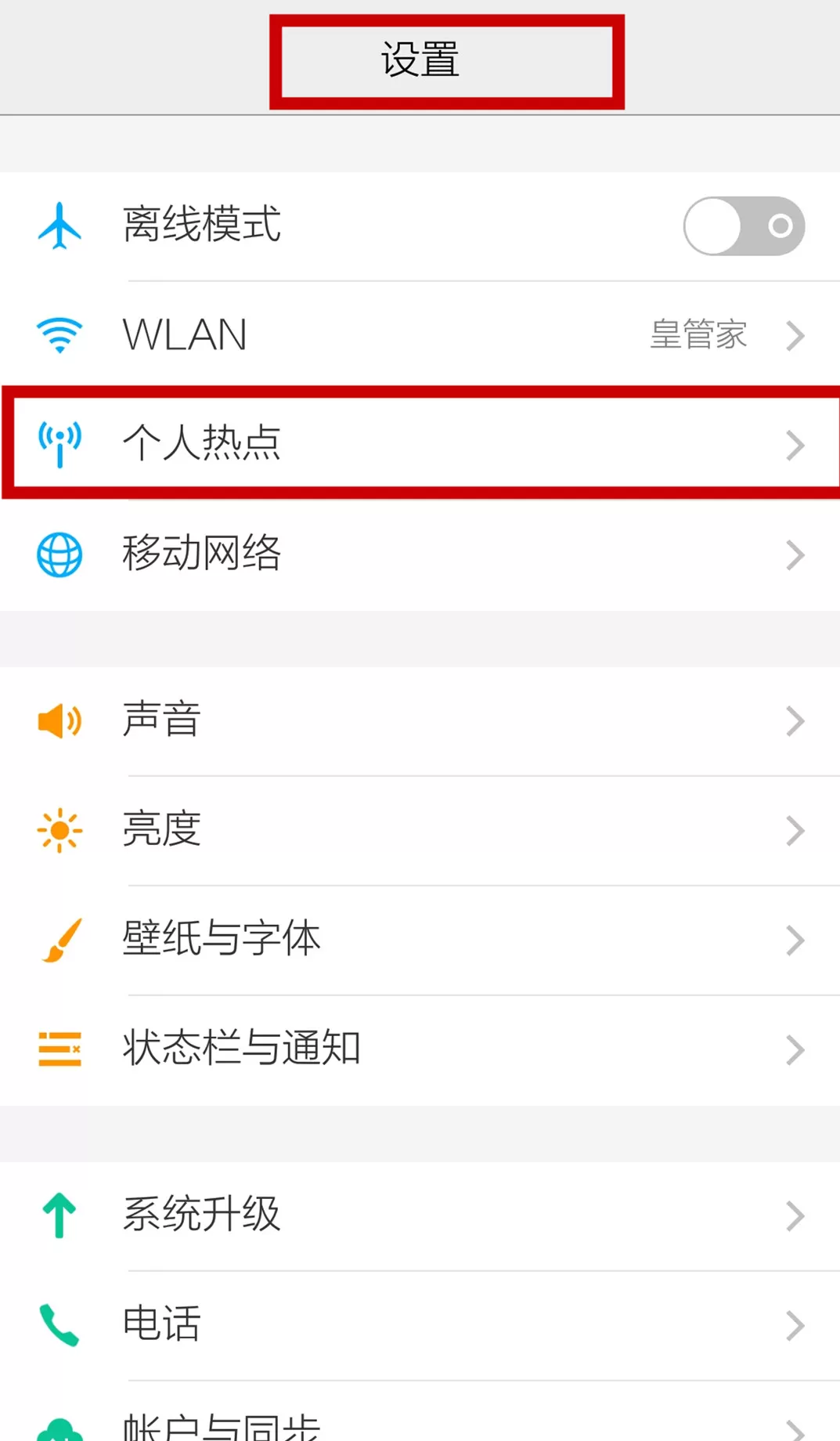 手机热点密码怎么查看 手机热点怎么看密码