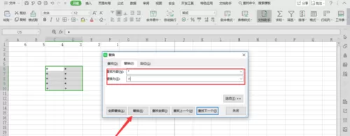 Excel替换功能详细教学