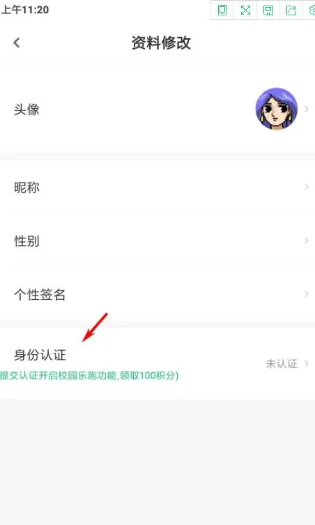 步道乐跑身份认证教程 步道乐跑如何身份认证