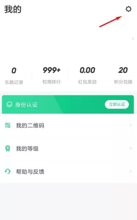 步道乐跑身份认证教程 步道乐跑如何身份认证