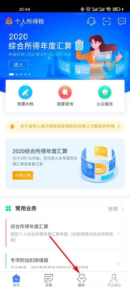 个人所得税如何查看涉税专业服务机构?个人所得税查询涉税专业服务机构教程