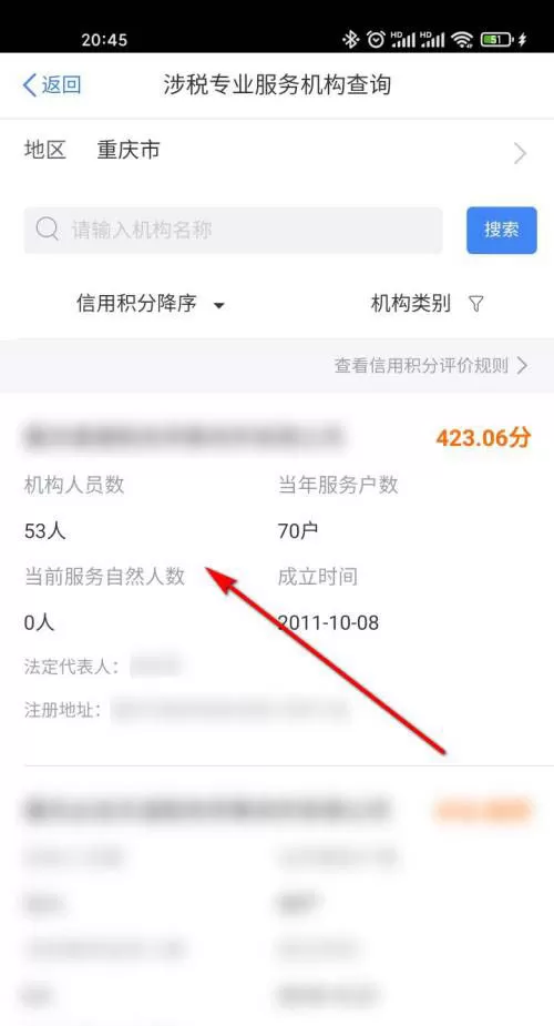 个人所得税如何查看涉税专业服务机构?个人所得税查询涉税专业服务机构教程