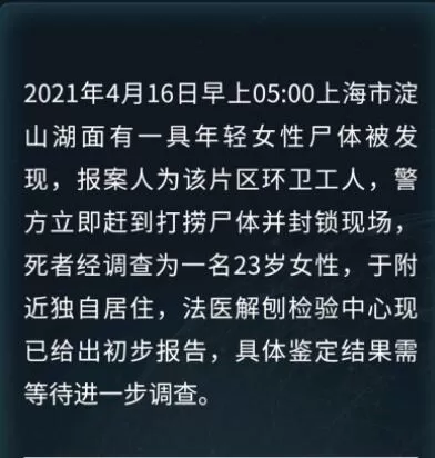 犯罪大师每日挑战4.25答案 犯罪大师每日挑战4.25答案是什么?