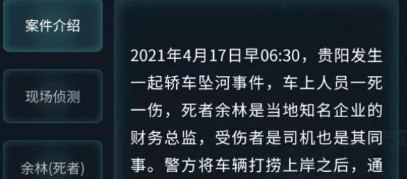 犯罪大师每日挑战4.25答案 犯罪大师每日挑战4.25答案是什么?