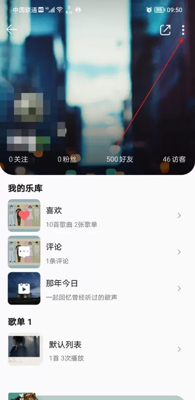 QQ音乐怎样隐藏个人主页?QQ音乐取消个人主页教程