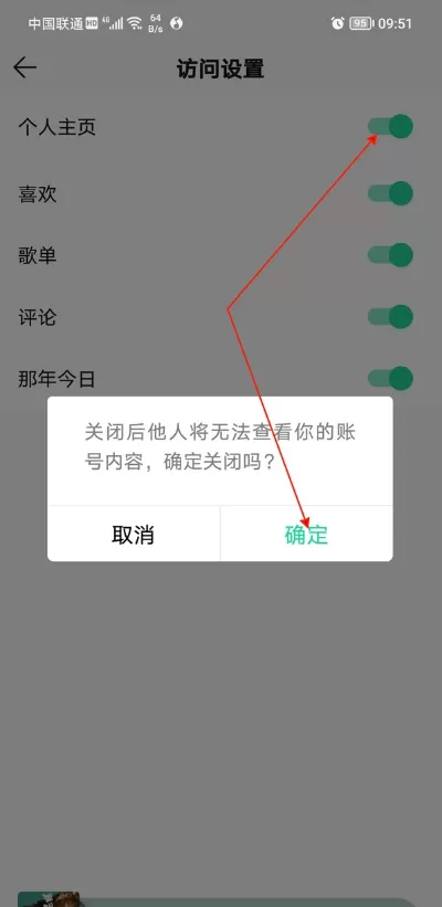 QQ音乐怎样隐藏个人主页?QQ音乐取消个人主页教程