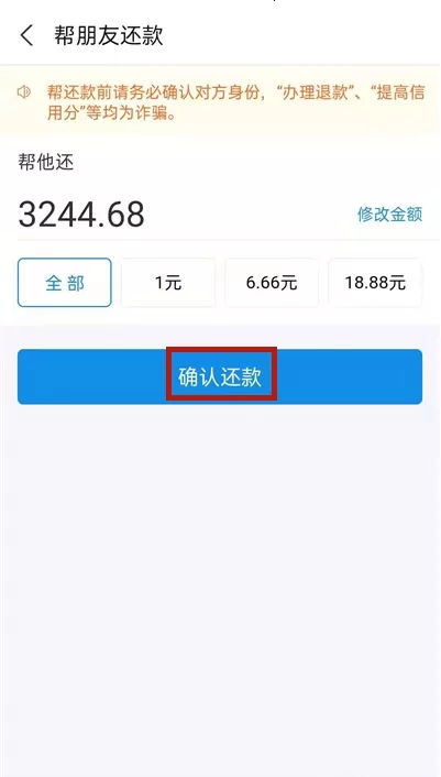 支付宝花呗如何替好友还款?支付宝花呗替好友还款方法