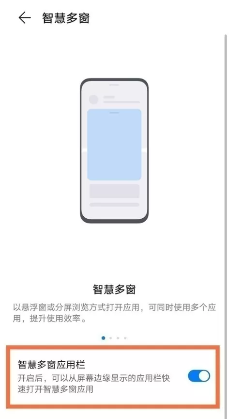 华为手机如何设置小窗口模式?华为手机设置小窗口模式步骤