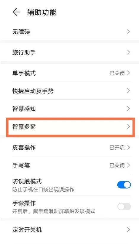 华为手机如何设置小窗口模式?华为手机设置小窗口模式步骤