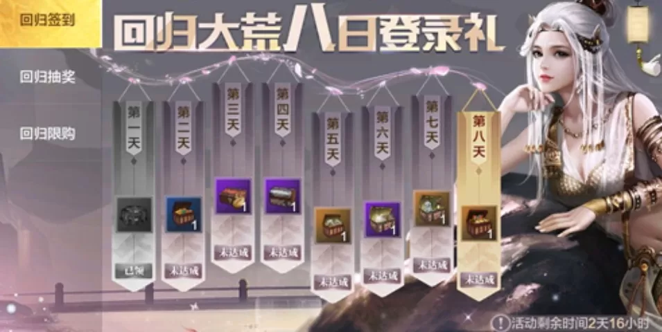 妄想山海回归有哪些奖励?妄想山海回归礼包有什么?