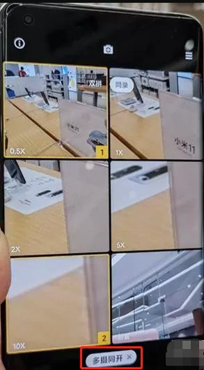 小米11ultra怎样使用多摄同开?小米11ultra多摄同开使用教程