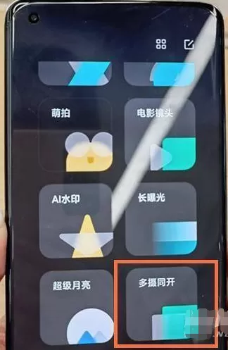 小米11ultra怎样使用多摄同开?小米11ultra多摄同开使用教程