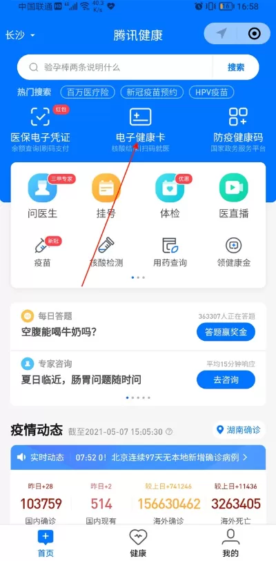 微信如何更换电子健康卡?微信更换电子健康卡方法