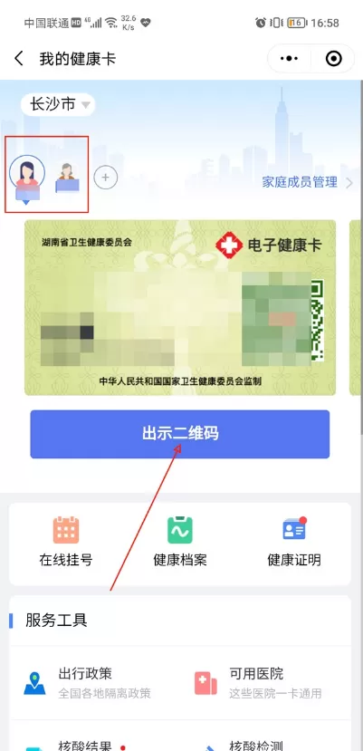 微信如何更换电子健康卡?微信更换电子健康卡方法