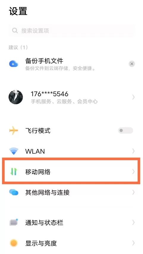 vivos9怎样关闭5G网络?vivos9关闭5G网络教程
