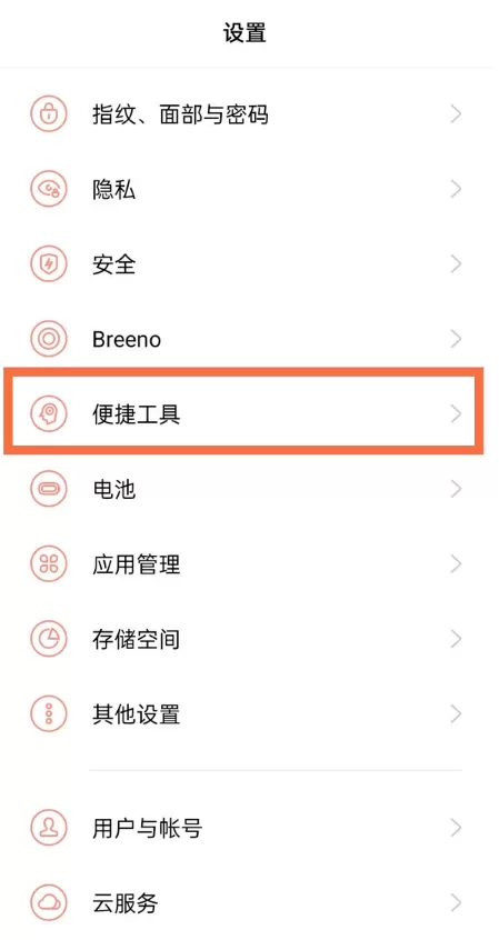 一加9如何调整智能侧边栏位置?一加9调整智能侧边栏位置教程