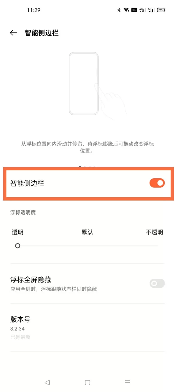 一加9如何调整智能侧边栏位置?一加9调整智能侧边栏位置教程