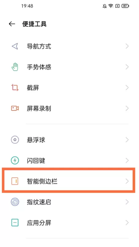 一加9如何调整智能侧边栏位置?一加9调整智能侧边栏位置教程