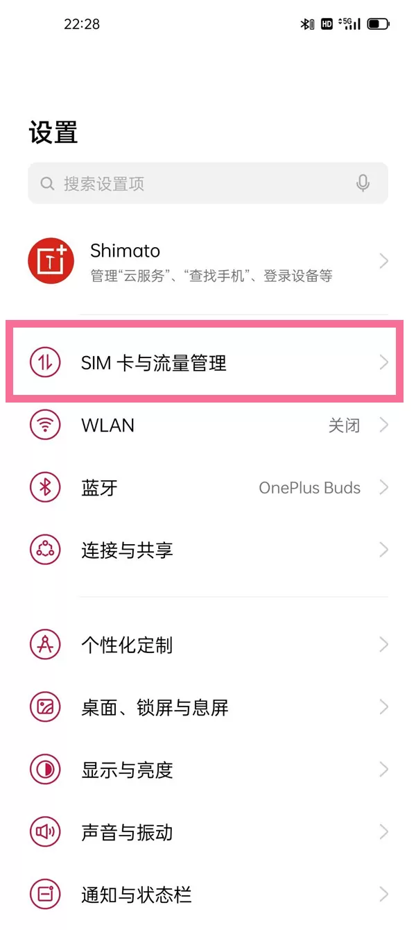 一加9如何设置双通道网络加速?一加9设置双通道网络提速方法