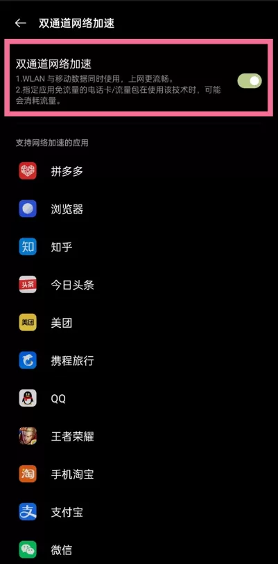 一加9如何设置双通道网络加速?一加9设置双通道网络提速方法