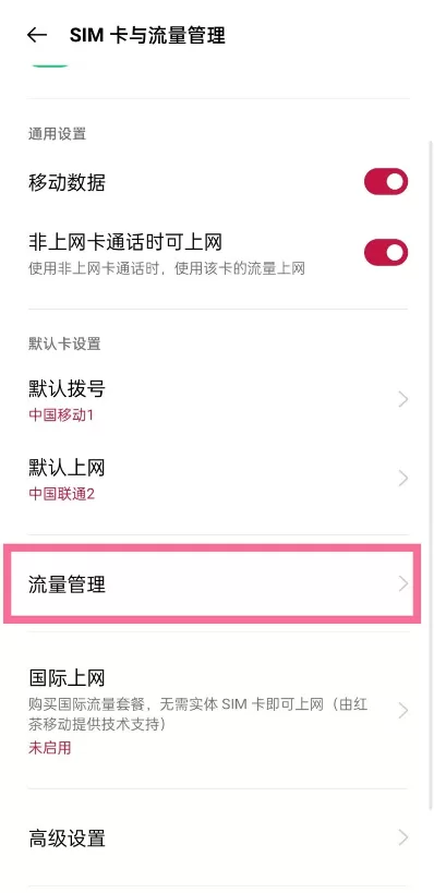 一加9如何设置双通道网络加速?一加9设置双通道网络提速方法