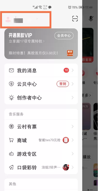 网易云音乐如何设置唱片收藏架?网易云音乐设置唱片收藏架教程