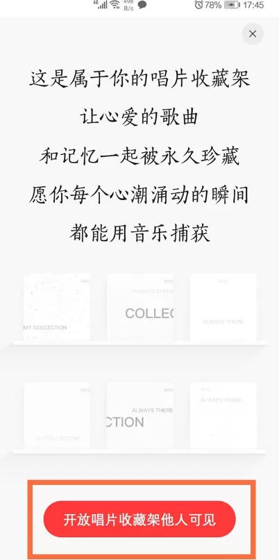 网易云音乐如何设置唱片收藏架?网易云音乐设置唱片收藏架教程