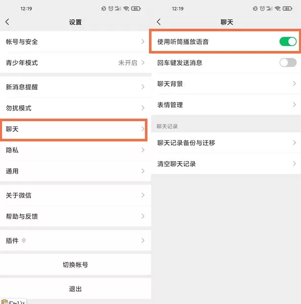 微信带个小耳朵怎么办?微信带个小耳朵处理方法