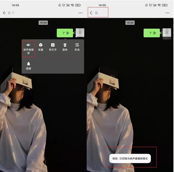 微信带个小耳朵怎么办?微信带个小耳朵处理方法