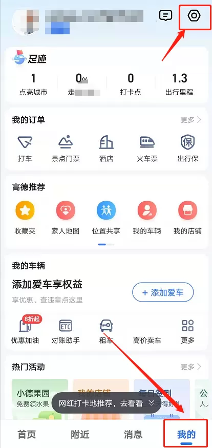 高德地图怎么设置横屏显示?高德地图设置横屏显示的方法