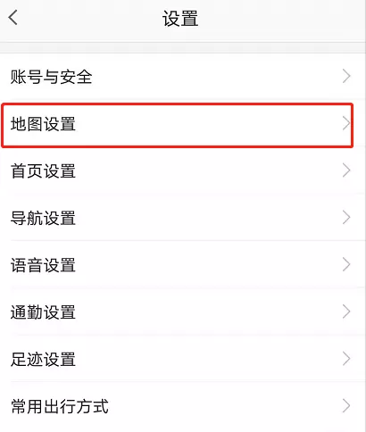 高德地图怎么设置横屏显示?高德地图设置横屏显示的方法