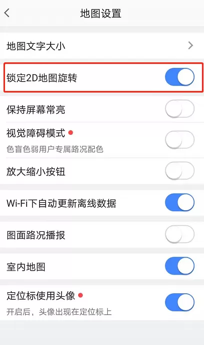 高德地图怎么设置横屏显示?高德地图设置横屏显示的方法