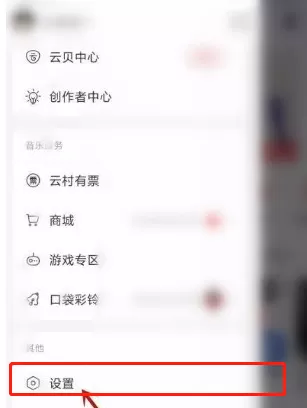 网易云音乐如何开启云音乐锁屏?网易云音乐打开云音乐锁屏方法