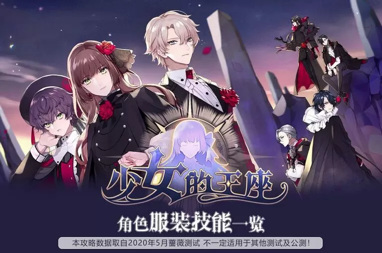 少女的王座全角色图鉴一览 少女的王座有哪些角色？