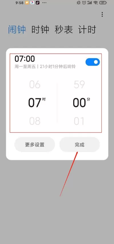 小米11pro如何设置闹钟?小米11pro闹钟设置步骤