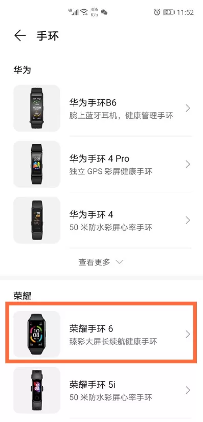 荣耀手环如何连接手机?荣耀手环连接手机方法分享