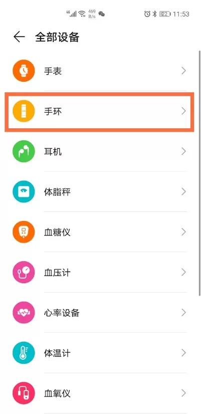 荣耀手环如何连接手机?荣耀手环连接手机方法分享