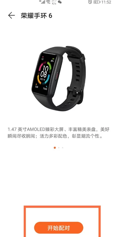 荣耀手环如何连接手机?荣耀手环连接手机方法分享