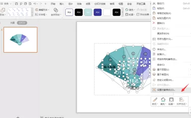 wps扇形目录设计方法