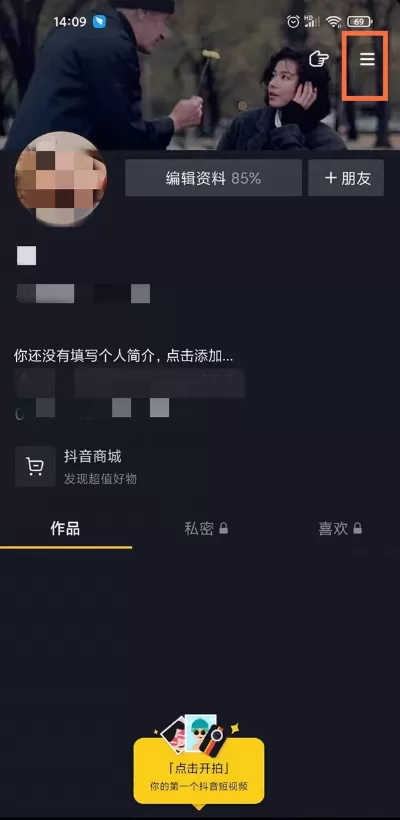 抖音怎样关掉浏览记录?抖音关闭浏览记录步骤