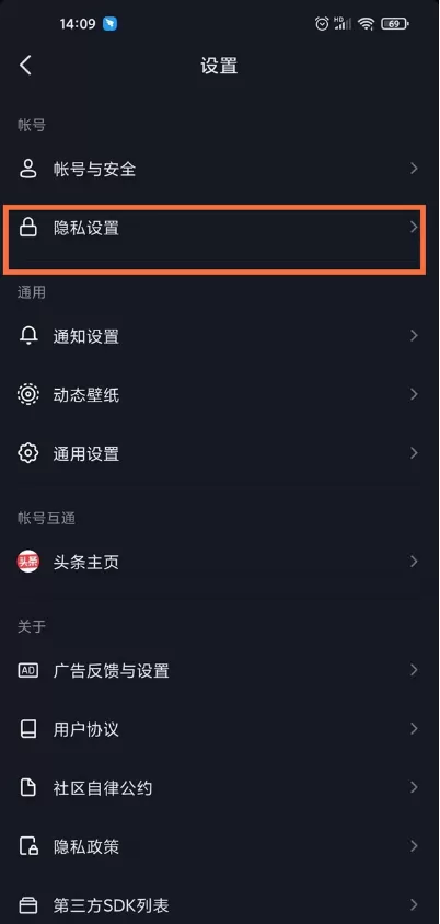 抖音怎样关掉浏览记录?抖音关闭浏览记录步骤