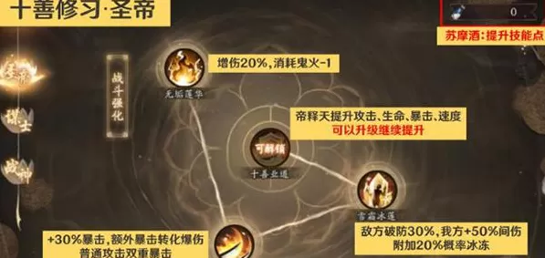 阴阳师十善修习怎么加点?阴阳师十善修习加点推荐