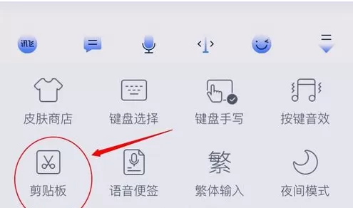 讯飞语音输入法如何调用朋友圈模式?讯飞输入法调用朋友圈模式教程
