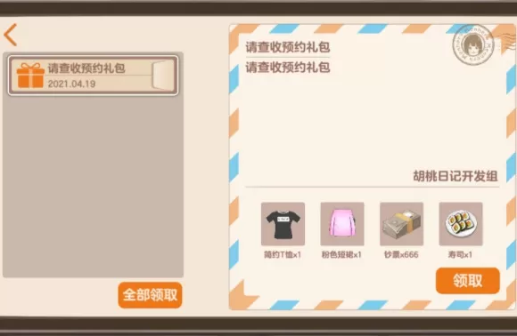 胡桃日记桃气限定套装怎么获取?胡桃日记桃气限定套装获取方法