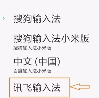 讯飞语音输入法如何快速输入日期?讯飞语音输入法输入日期方法