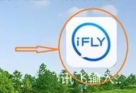 讯飞语音输入法如何快速输入日期?讯飞语音输入法输入日期方法