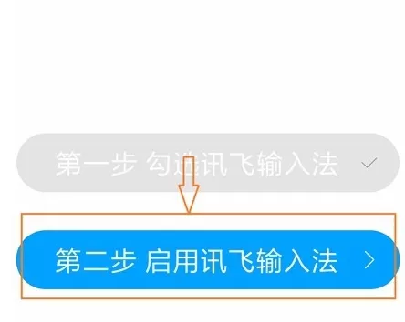 讯飞语音输入法如何快速输入日期?讯飞语音输入法输入日期方法